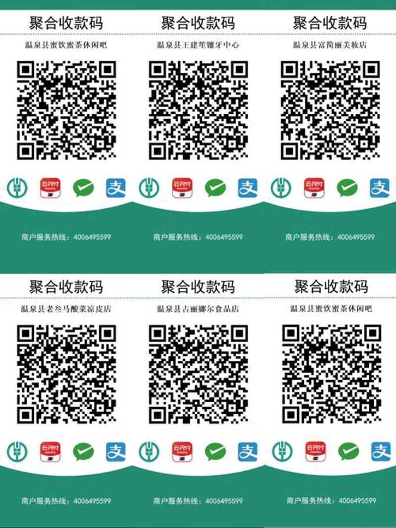 聚合支付